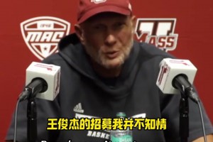 麻省大学主帅：王俊杰很有天赋 否则无法一场比赛能进7记三分