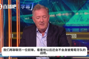 摩根：葡萄牙赢球就能踩C罗？别忘了夺冠功臣是谁，别再玩双标