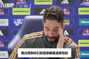 今年初阿莫林硬刚曼联高层：我就干18个月，干满就走人